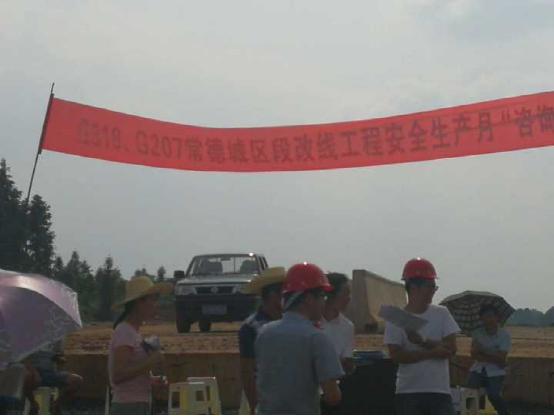 G319G207常德城区改线A标开展安全生产咨询日活动(图1) G319G207常德城区改线A标开展安全生产咨询日活动(图1)