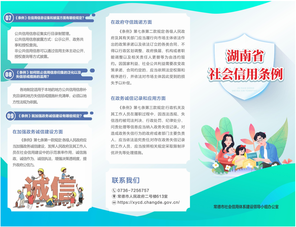 湖南省社会信用条例宣传学习