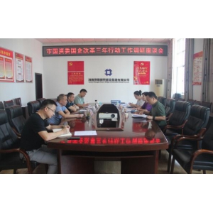 路桥建设集团公司召开首次办公室工作会议