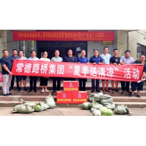 夏送清凉进工地 情暖一线建设者常德路桥集团开展赴一线“夏季送清凉”活动