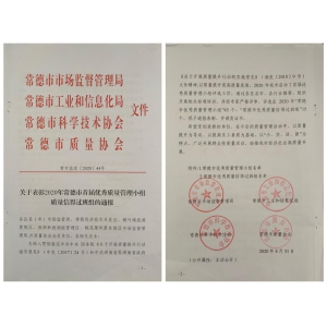 常德路桥集团在建项目荣获“常德市优秀质量管理小组”、“常德市优秀质量信得过班组”奖