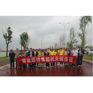 集团公司工会开展健步日活动