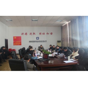 集团公司召开2018年工作务虚会