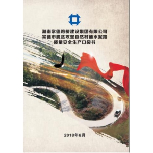 提高安全质量意识，规范通村公路建设