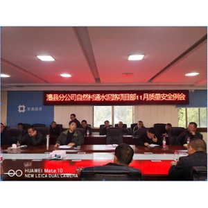 澧县自然村通水泥路项目部召开11月份质量安全例会