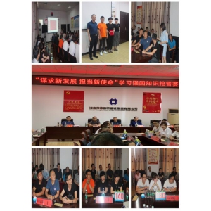 常德路桥集团党委:举办“谋求新发展 担当新使命”知识竞赛