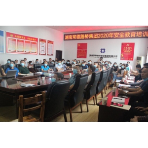“消除事故隐患，筑牢安全防线”——常德路桥集团安全生产月活动