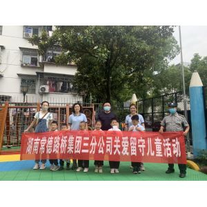 点亮六一，共护未来 ——常德路桥集团开展未成年人保护宣传活动