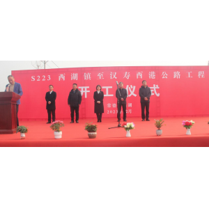 S223西湖镇至汉寿酉港公路工程举行开工仪式